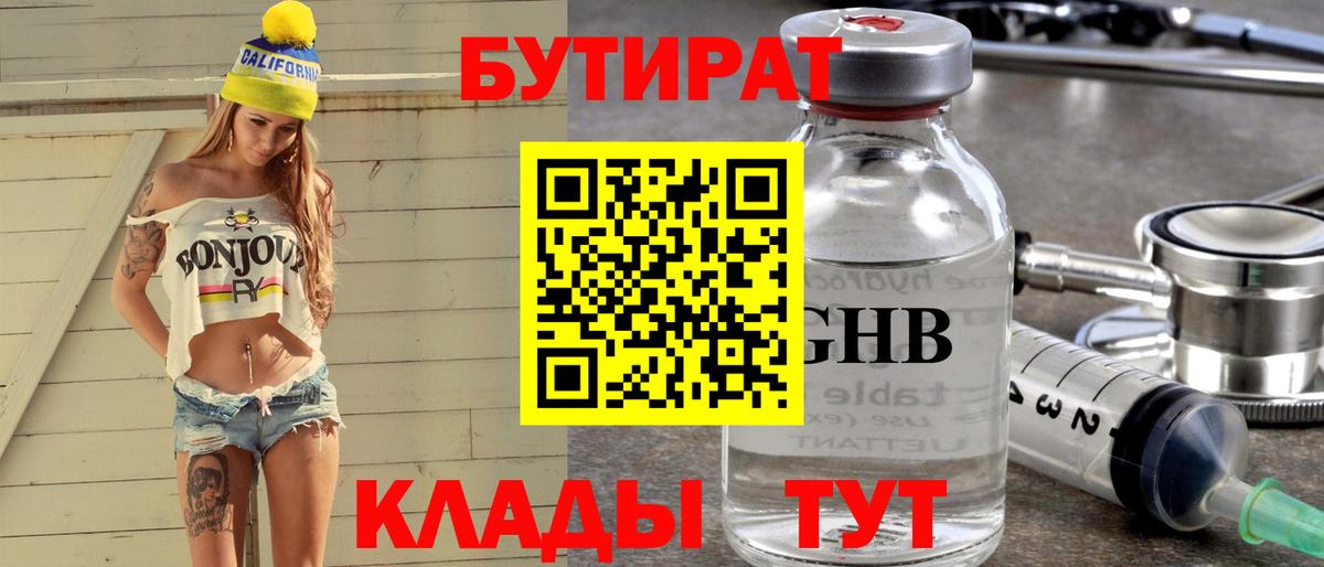 Кизляр  Бутират  Вход с VPN  Бутират оксибутират 
