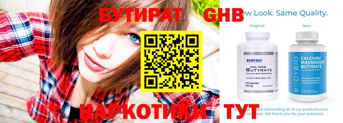 Бутират бутандиол Кизляр