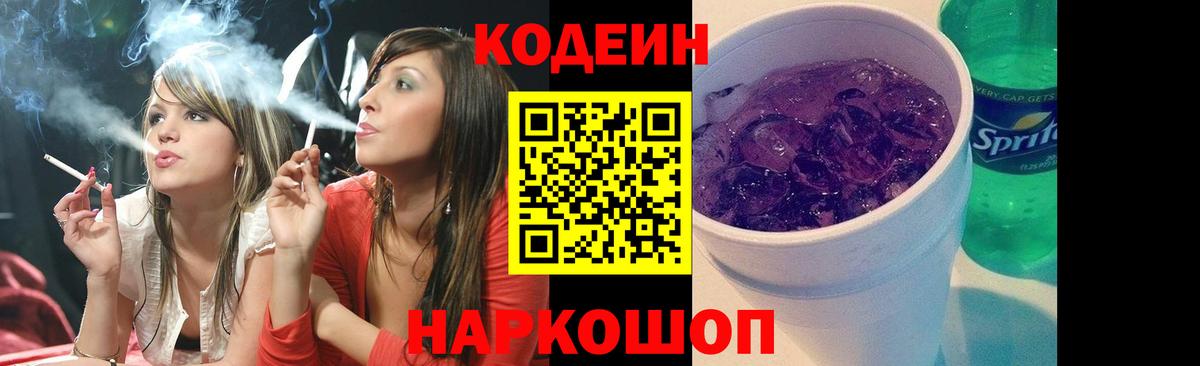 Кодеиновый сироп Lean напиток Lean (лин)  Кодеиновый сироп Lean напиток Lean (лин)  Вход с VPN  Кизляр 