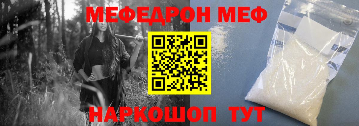 Мефедрон кристаллы Кизляр