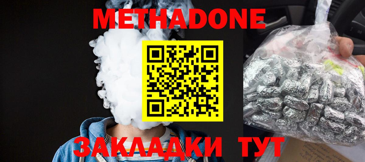 Кизляр  Метадон methadone  МЕТАДОН белоснежный  МЕГА ONION  Вход с VPN 
